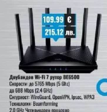 Двубандов Wi-Fi 7 рутер BE6500