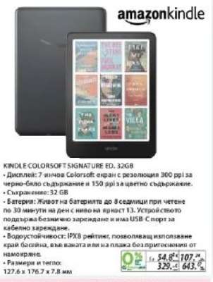 Kindle Colorsoft Signature Ed. 32GB