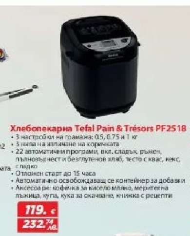 Хлебопекарна Tefal Pain & Trésors PF2518