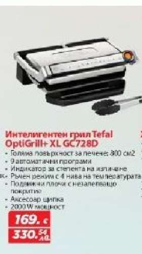Интелигентен грил Tefal OptiGrill+ XL GC722D