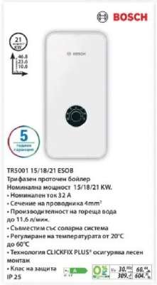 BOSCH TR5001 15/18/21 ESOB