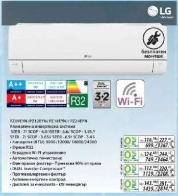 LG Климатична инверторна система