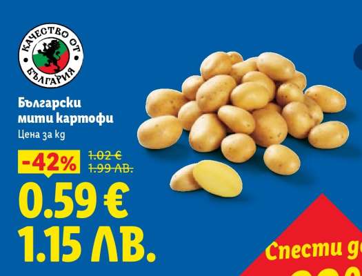 Български мити картофи