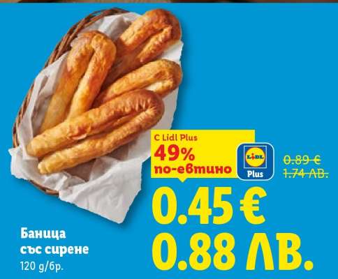 Баница със сирене