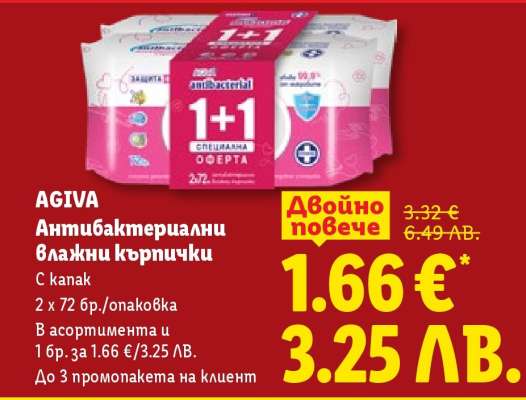 AGIVA Антибактериални влажни кърпички