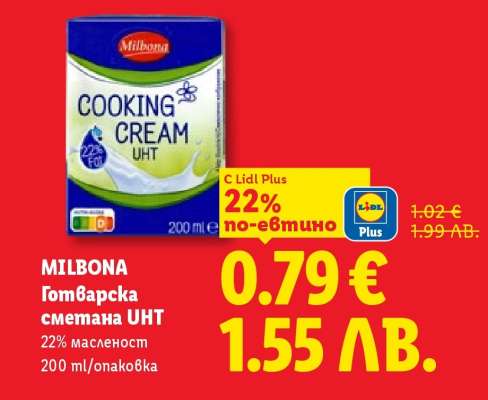 MILBONA Готварска сметана UHT