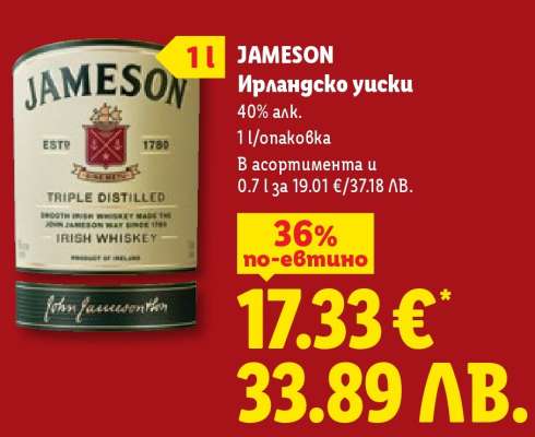 JAMESON Ирландско уиски