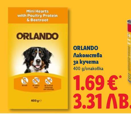 ORLANDO Лакомства за кучета