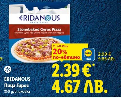 ERIDANOUS Пица Гирос