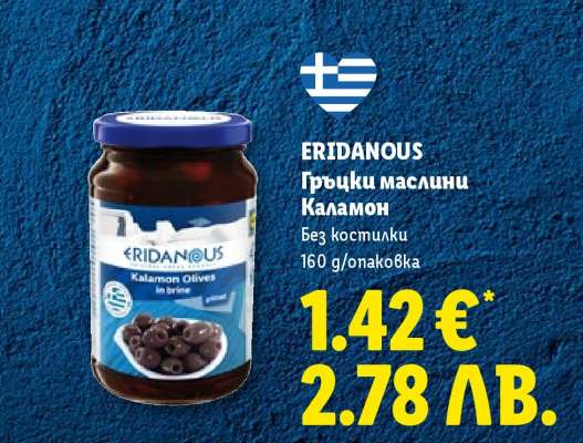 ERIDANOUS Гръцки маслини Каламон