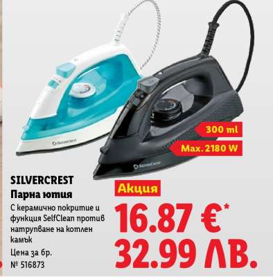 SILVERCREST Парна ютия