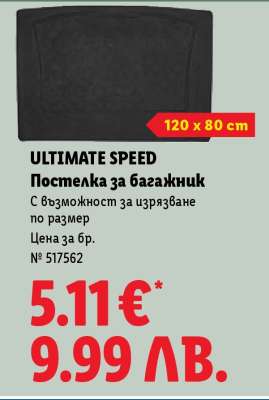 ULTIMATE SPEED Постелка за багажник