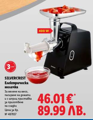 SILVERCREST Електрическа мелачка