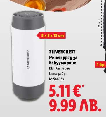 SILVERCREST Ръчен уред за вакуумиране