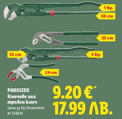 PARKSIDE Ключове или тръбен ключ