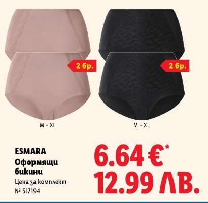 ESMARA Оформящи бикини
