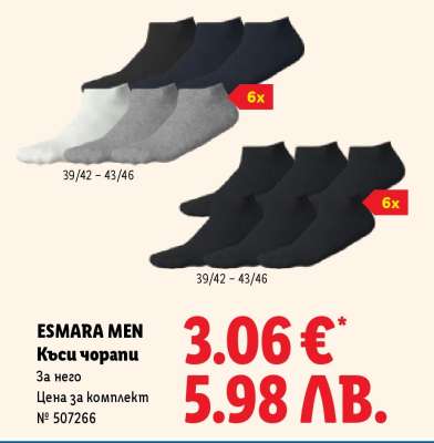 ESMARA MEN Къси чорапи