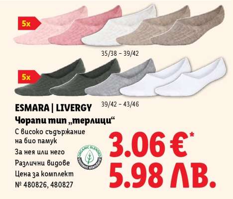 ESMARA | LIVERGY Чорапи тип „терлици“