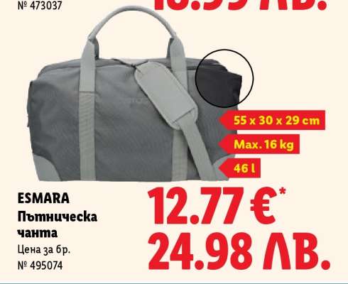 ESMARA Пътническа чанта