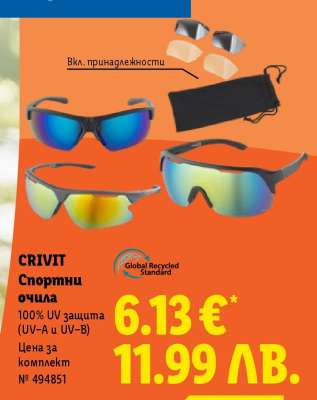 CRIVIT Спортни очила