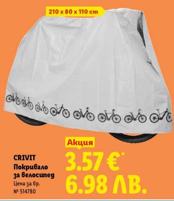 Crivit Покривало за велосипед