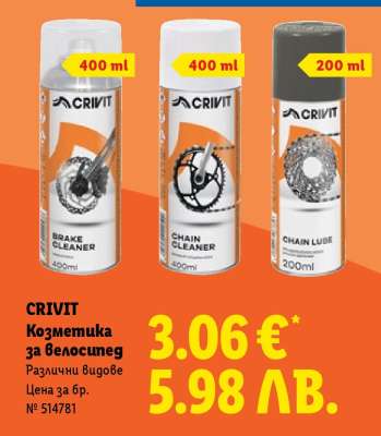 CRIVIT Козметика за велосипеди