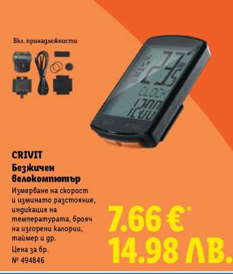 CRIVIT Безжичен велокомпютър