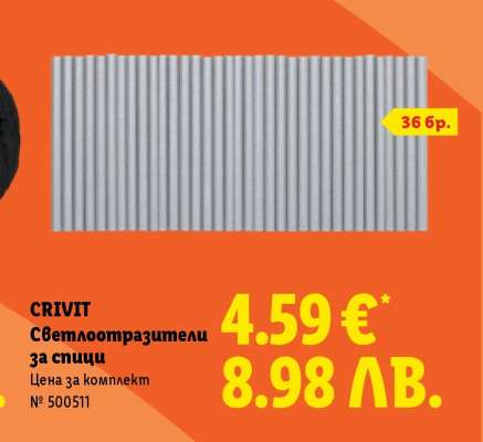 CRIVIT Светлоотразители за спици