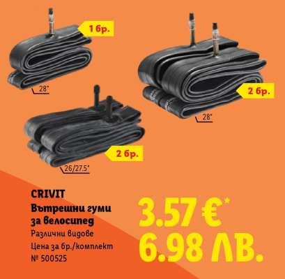 CRIVIT Вътрешни гуми за велосипед