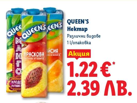 QUEEN’S Нектар