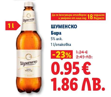 ШУМЕНСКО