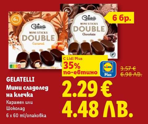 GELATELLI Мини сладолед на клечка