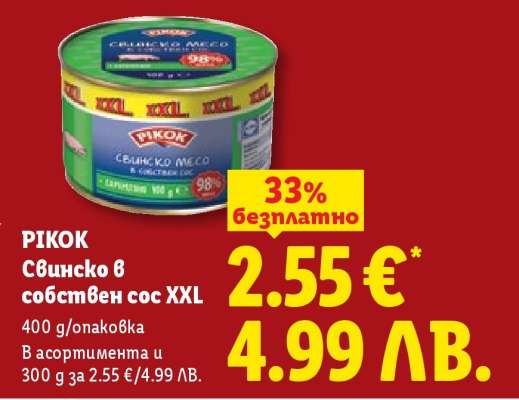 PIKOK Свинско в собствен сос XXL