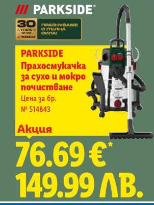 ПАРКСИДЕ
