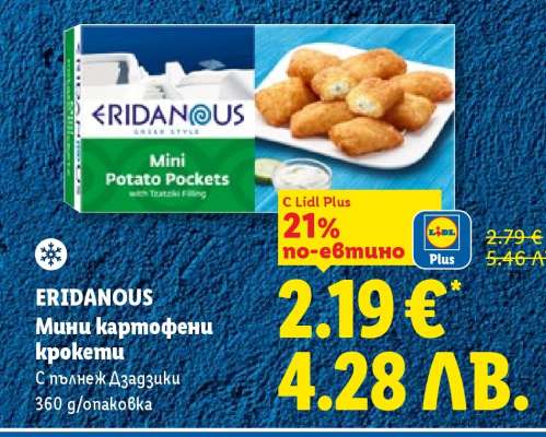 ERIDANOUS Мини картофени крокети