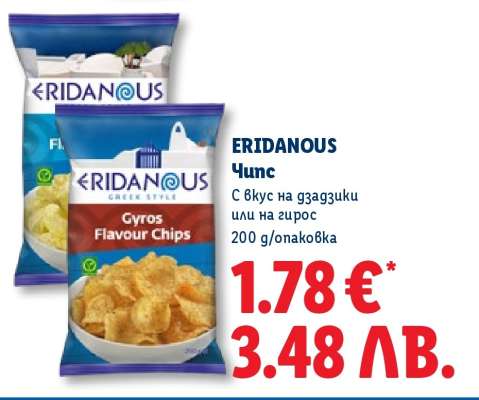 ERIDANOUS Чипс