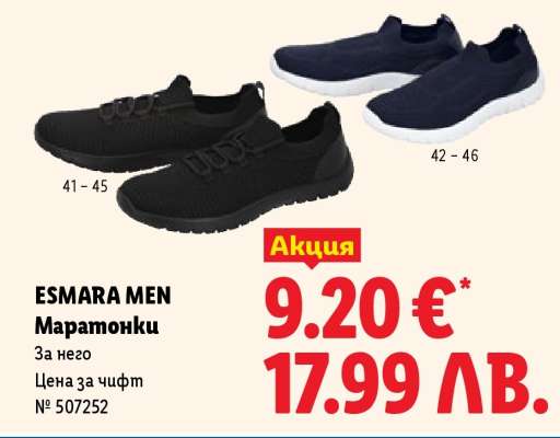 ESMARA MEN Маратонки