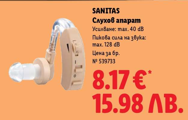 SANITAS Слухов апарат