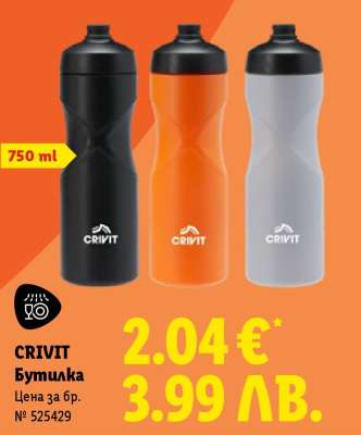 CRIVIT Бутилка