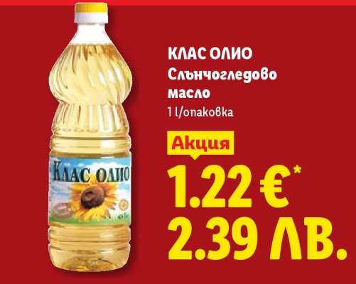КЛАС ОЛИО