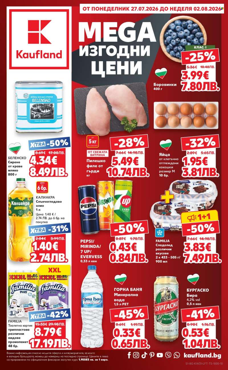 Брошура на Кауфланд - 27.07.2026 - 02.08.2026.
