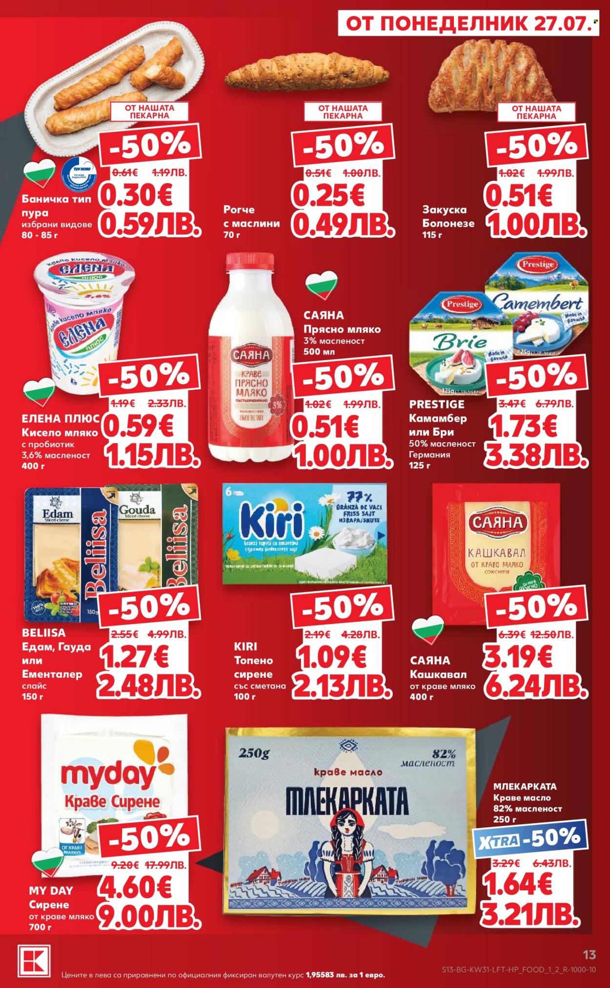 Брошура на Кауфланд - 27.07.2026 - 02.08.2026. Страница 13