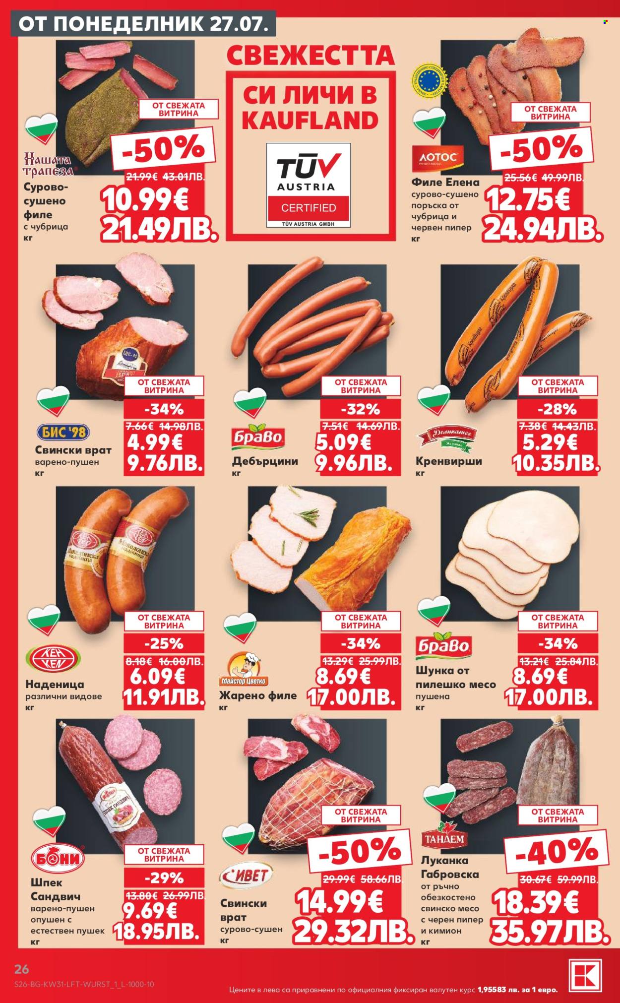 Брошура на Кауфланд - 27.07.2026 - 02.08.2026. Страница 26