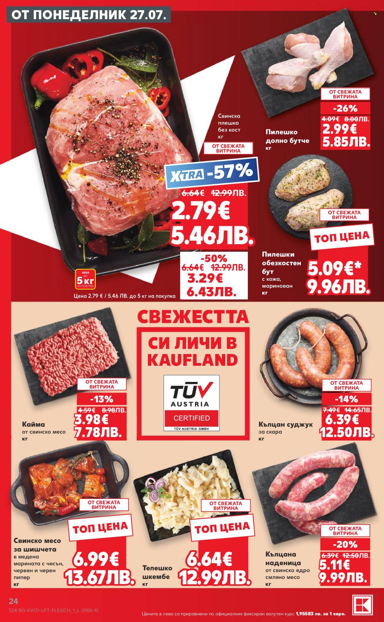 Брошура на Кауфланд - 27.07.2026 - 02.08.2026. Страница 24