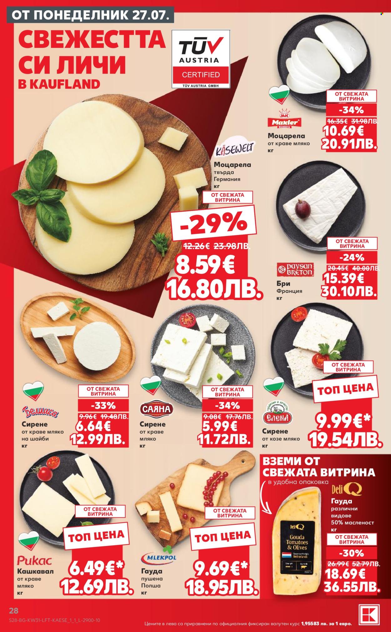 Брошура на Кауфланд - 27.07.2026 - 02.08.2026. Страница 28