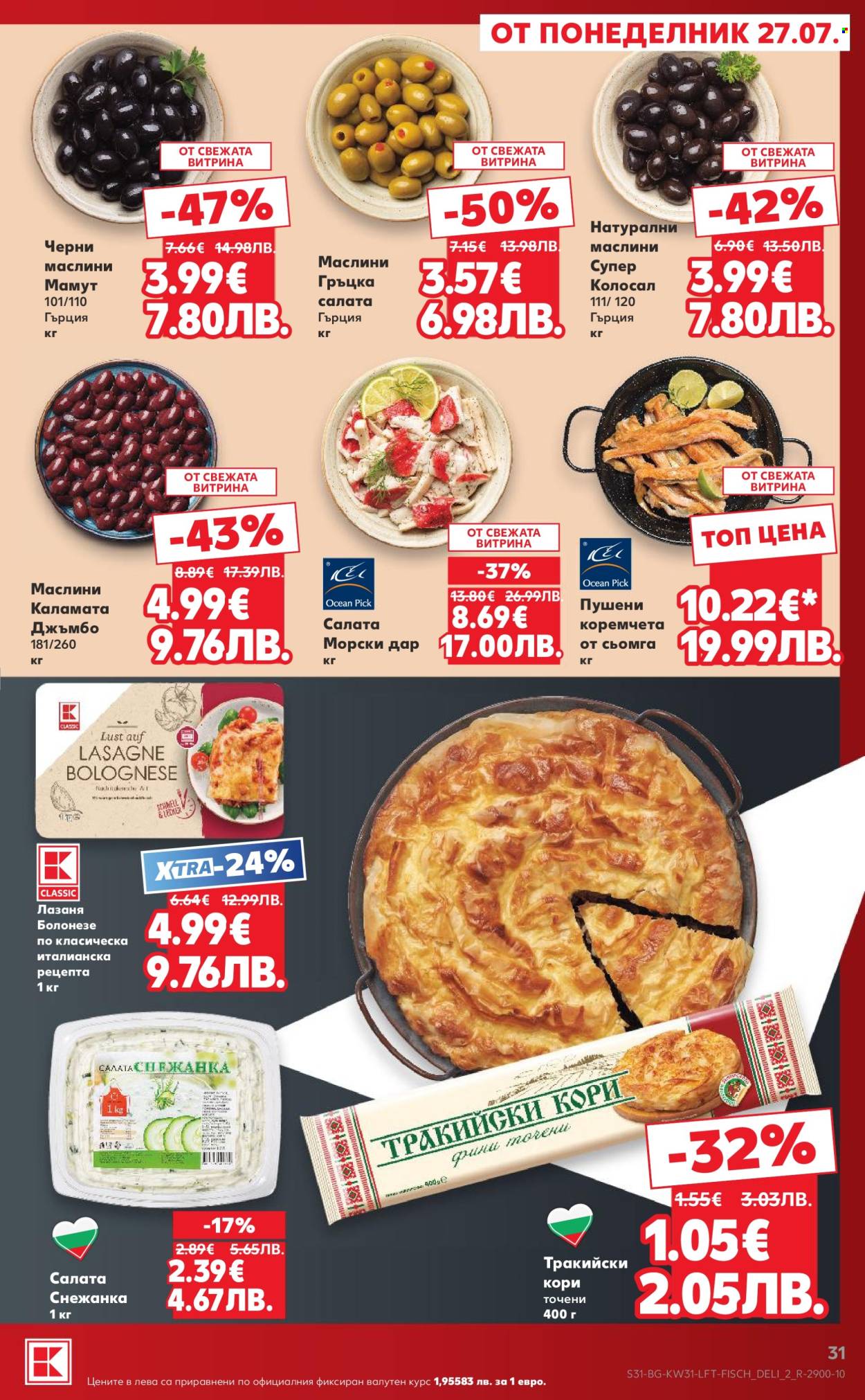 Брошура на Кауфланд - 27.07.2026 - 02.08.2026. Страница 31