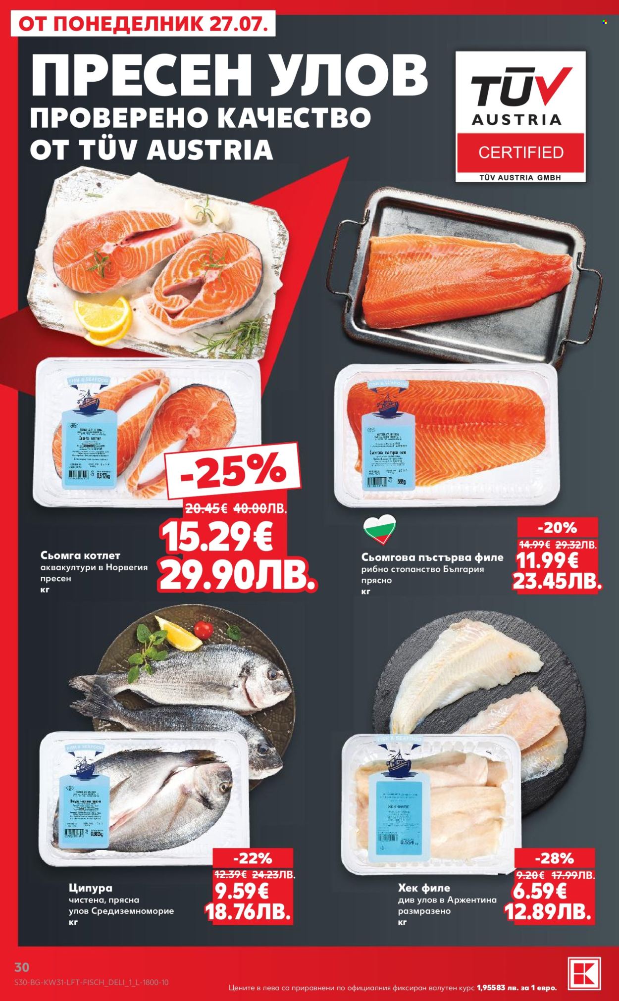 Брошура на Кауфланд - 27.07.2026 - 02.08.2026. Страница 30