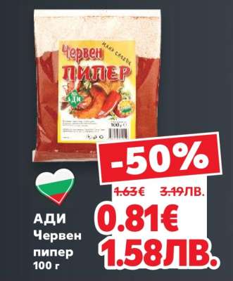 АДИ Червен пипер 100 г