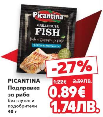 PICANTINA Подправка за риба