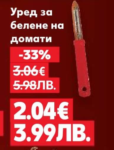 Уред за белене на домати
